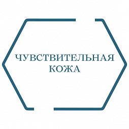 Уход за чувствительной кожей