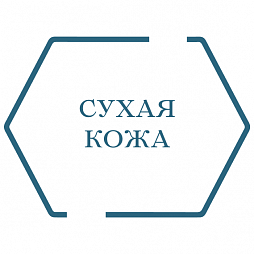 Уход за сухой кожей