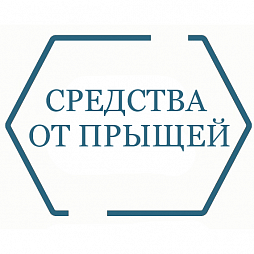 Средства от прыщей