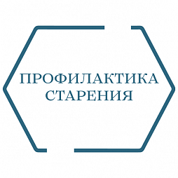 Профилактика старения