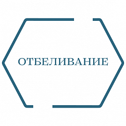 Отбеливание