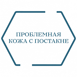 Уход за проблемной кожей с постакне